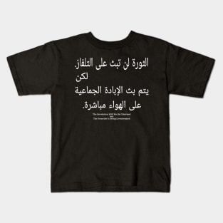 الثورة لن تبث على التلفاز لكن يتم بث الإبادة الجماعية على الهواء مباشرةThe Revolution Will Not Be Televised  but The Genocide Is Being Livestreamed- in Arabic and English - Front Kids T-Shirt